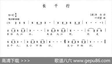 长干行（[唐]李白词叶璟萱曲） - [唐]李白|叶璟萱
