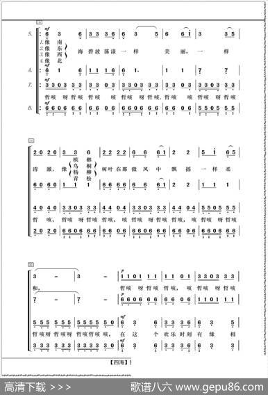 四海（内蒙民歌、混声无伴奏合唱）|水儒布编曲