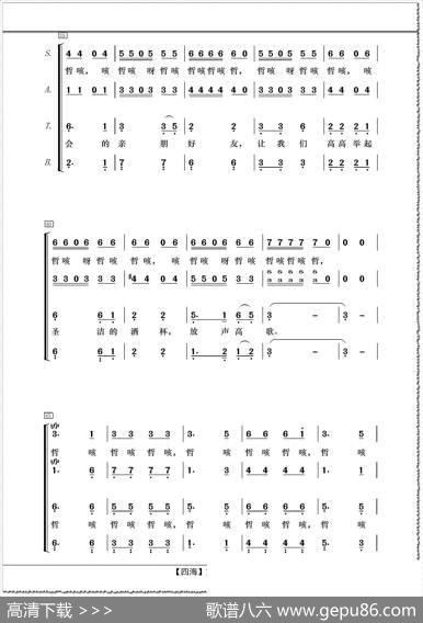 四海（内蒙民歌、混声无伴奏合唱）|水儒布编曲