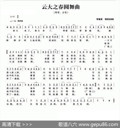 云大之春圆舞曲 - 李德甫李欣治|李德甫李欣治