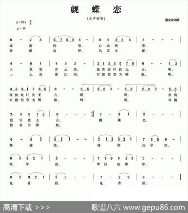 觑蝶恋 - 梁文卓|梁文卓