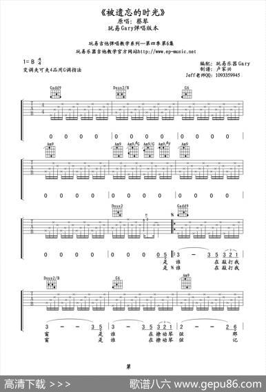 被遗忘的时光（吉他六线谱）