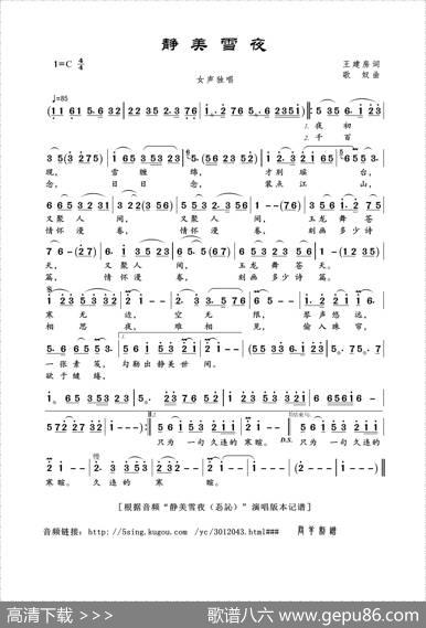 静美雪夜（王建房词歌奴曲） - 王建房|歌奴