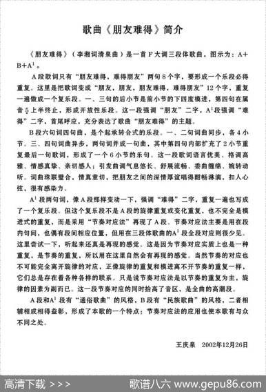 朋友难得（李湘词清泉曲） - 李湘|清泉