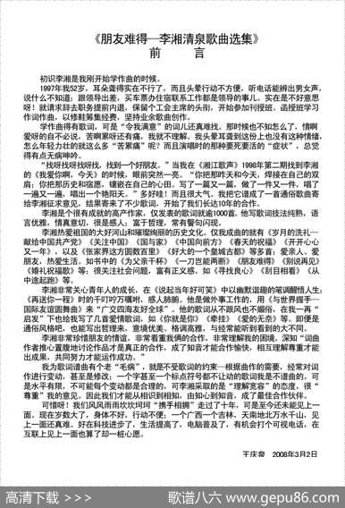 朋友难得（李湘词清泉曲） - 李湘|清泉