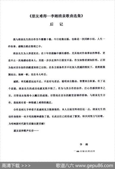 朋友难得（李湘词清泉曲） - 李湘|清泉