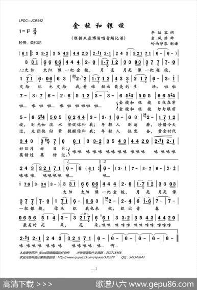 金梭和银梭 - 李幼容|金凤浩