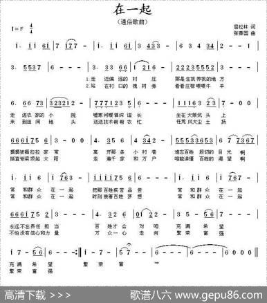 在一起（屈松林词张箐国曲） - 屈松林|张箐国