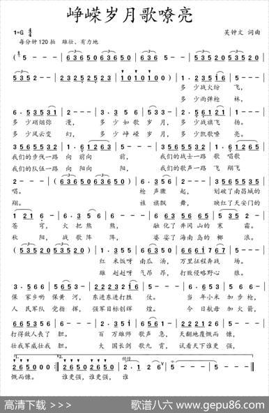 峥嵘岁月歌嘹亮 - 吴钟文|吴钟文