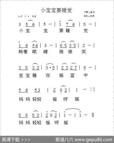 小宝宝要睡觉（沂蒙山童谣）