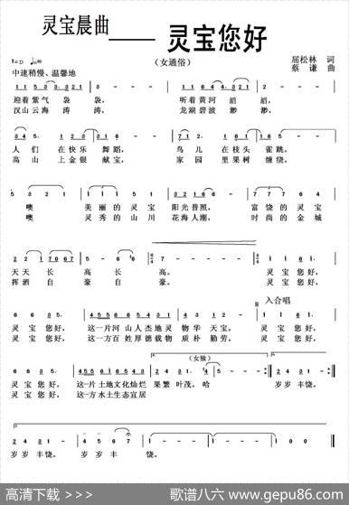 灵宝晨曲——灵宝您好 - 屈松林|蔡谦