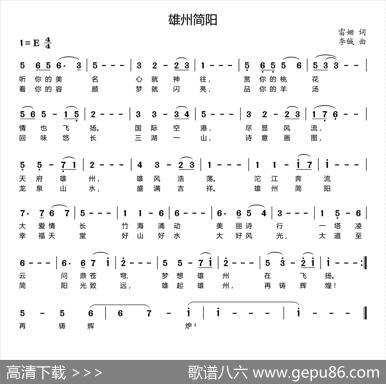 雄州简阳 - 雷姗|李铖