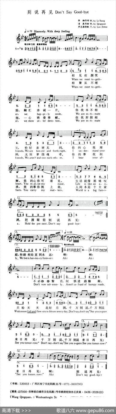 别说再见（李湘词清泉曲） - 李湘|清泉
