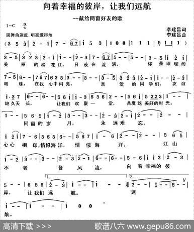 向着幸福的彼岸，让我们远航 - 李建昌|李建昌