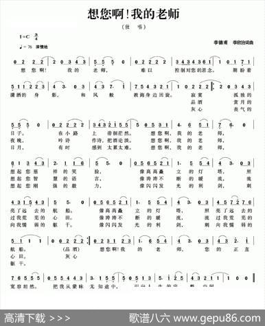 想您啊！我的老师 - 李德甫李欣治|李德甫李欣治