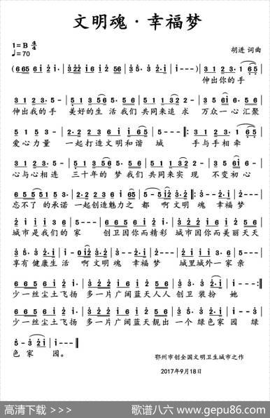 文明魂·幸福梦 - 胡进|胡进
