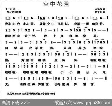 空中花园（王克凤词胡守奋曲） - 王克凤|胡守奋