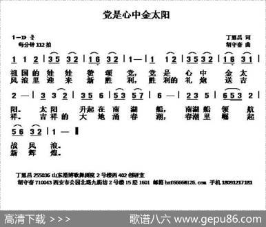 党是心中金太阳（丁恩昌词胡守奋曲） - 丁恩昌|胡守奋