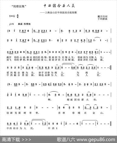 中西结合为人民 - 戴月归|于珂群