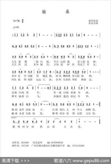 榆桑 - 孙国良|黄永杰