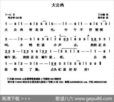 大公鸡（丁小栩词胡守奋曲） - 丁小栩|胡守奋