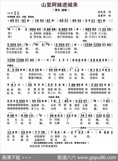 山里阿妹进城来 - 徐发堂|姜春阳