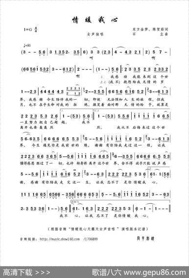 情暖我心（东方金梦、陈贺茹词石尘曲） - 东方金梦、陈贺茹|石尘
