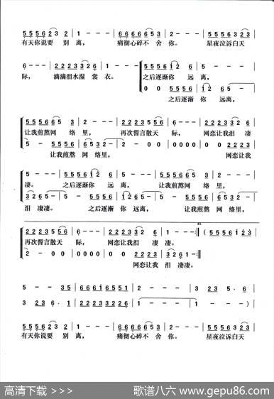 网恋凄凄 - 竹叶清风|风之林群之记谱