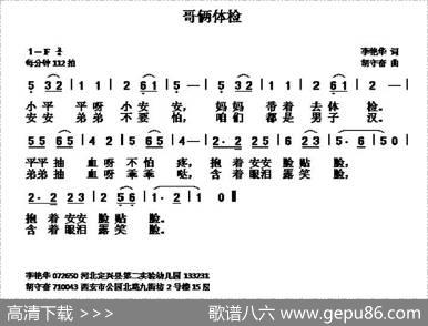 哥俩体检 - 李艳华|胡守奋
