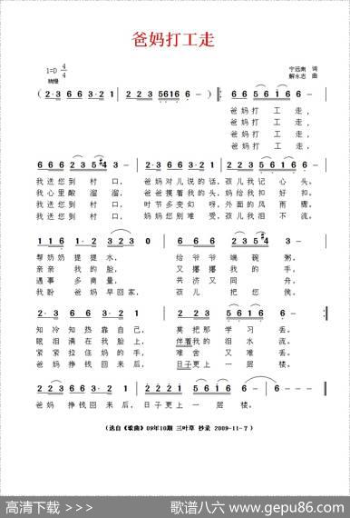 爸妈打工走 - 宁远南|解永志