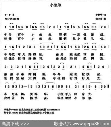 小弟弟（李艳华词胡守奋曲） - 李艳华|胡守奋