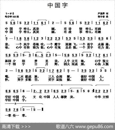 中国字 - 严惠萍|胡守奋