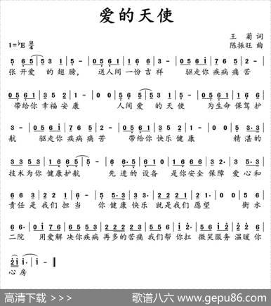 爱的天使（王菊词陈振旺曲） - 王菊|陈振旺