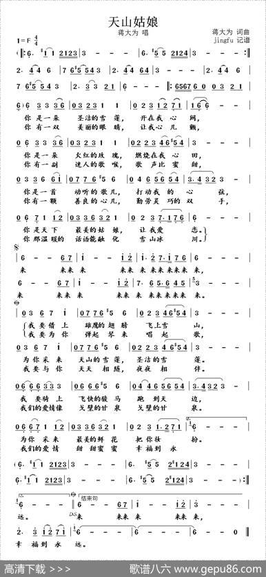 天山姑娘