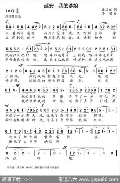 延安，我的爹娘 - 龚正斌|清明