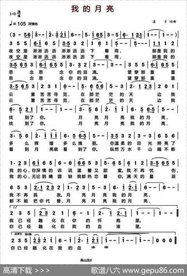 我的月亮（湛才词曲） - 湛才|湛才