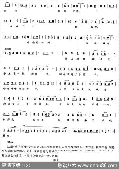 学了吸洋烟（《戒洋烟》田白玉唱段）
