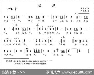远归（张名河词闽晓慧曲） - 张名河|闽晓慧