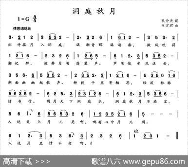 洞庭秋月 - 孔介夫|王文君