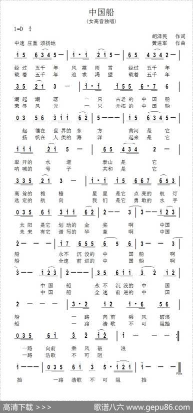 中国船（胡泽民词黄进军曲） - 胡泽民|黄进军