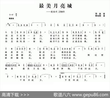 最美月亮城（致扬州2500年） - 邓杰|李向阳