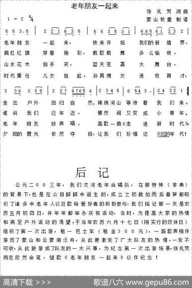 老年朋友一起来 - 张兆芳|张兆芳