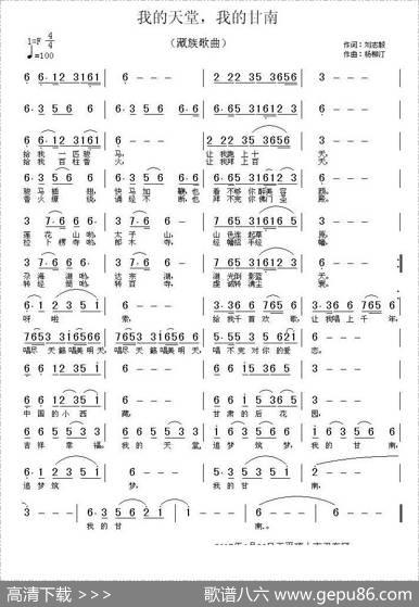 我的天堂，我的甘南 - 刘志毅|杨柳汀