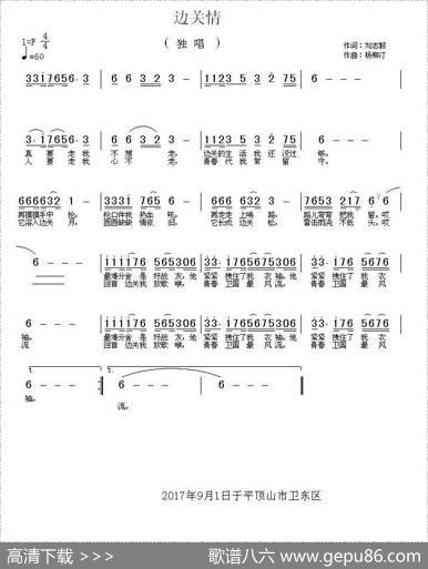 边关情（刘志毅词杨柳汀曲） - 刘志毅|杨柳汀