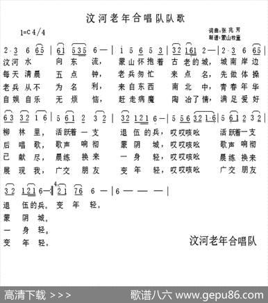 汶河老年合唱队队歌 - 张兆芳|张兆芳