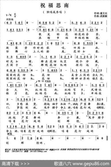 祝福思南 - 谢义长|武俊毅