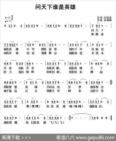 问天下谁是英雄 - 纪铭战|张瑞峰