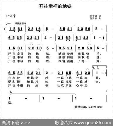 开往幸福的地铁 - 刘爱斌|黄清林