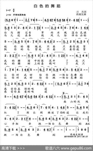 白色的舞蹈 - 刁夫|高福友
