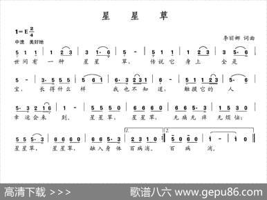 星星草（李丽娜词李丽娜曲） - 李丽娜|李丽娜